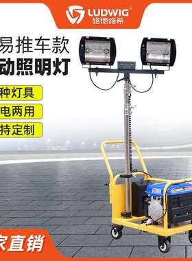 A-103小型推车便携式轻型升降泛光灯SFW6120拖车款移动照明灯车电