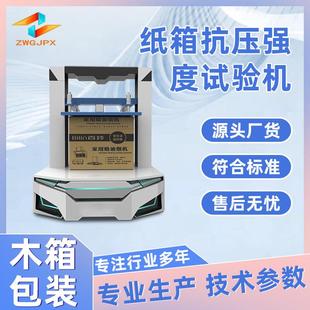 纸箱抗压强度试验机 采用步进电机拖动传动系统 彩色7寸触摸屏