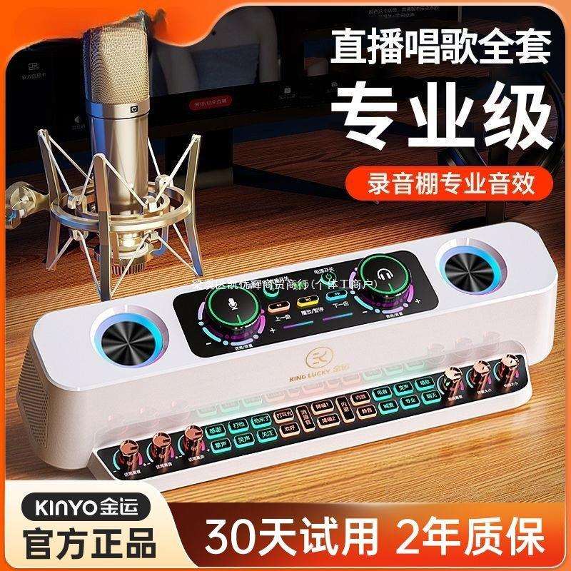 金运s19声卡音响一体机专业直播k歌声卡麦克风话筒音响套装全通用