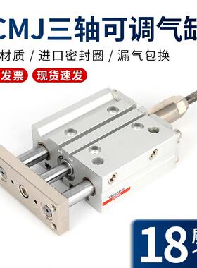 TCMJ行程可调气缸三轴三杆大推力带导杆气动大全16/20/25/32/40-S