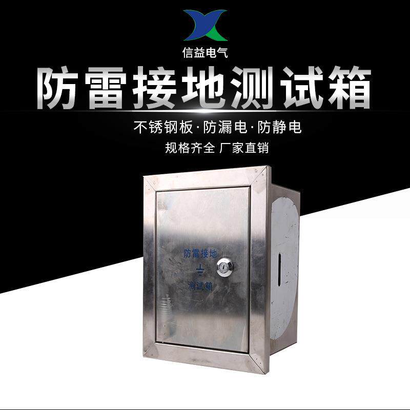 防雷接地测试箱断接卡箱不锈钢配电箱接地测试卡箱防雷测试箱