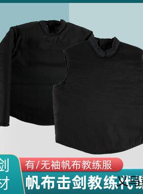 教练服无袖款教课服击剑器材加厚抗刺破无袖代课训练服手腕海绵