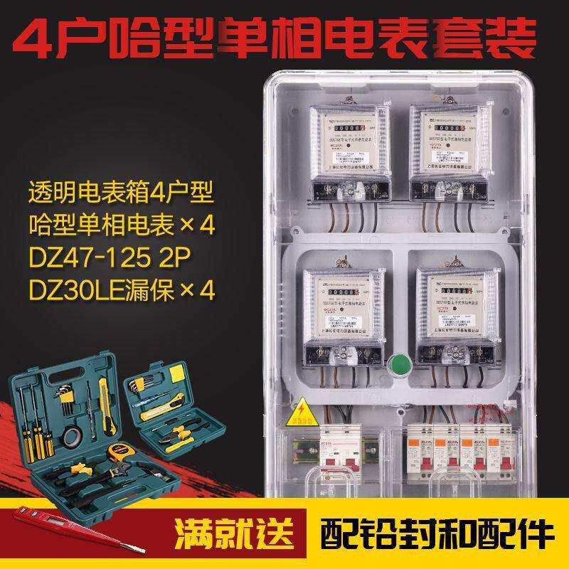 单相电子式电子表套装 家用出租房电能表220V 四户透明电表箱套装
