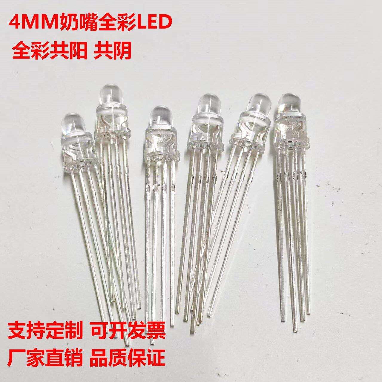 4MM奶嘴全彩LED灯珠 共阳 共阴 红蓝绿 黄蓝绿 红蓝黄发光二极管