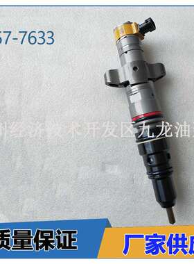 557-7633 共轨喷油器 5577633 喷油嘴总成557 7633 C9喷油器