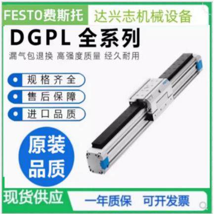 费斯托FESTO直线导轨DGC机械式无杆气缸DGPL18-25-32-40-50-63-80