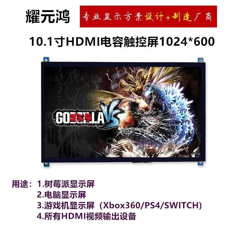 10.1寸树莓派显示屏HDMI电脑副屏IPS免驱动液晶屏1024*600香橙派