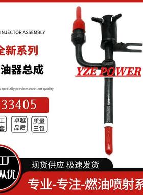33405喷油器总成优质货源稳定耐用
