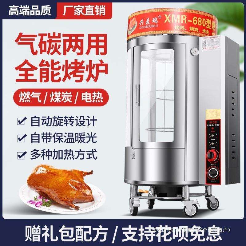 气炭两用烤鸭炉商用展示旋转烤肉保温全能烤箱烤鸡炉烤鱼烤肉甩卖