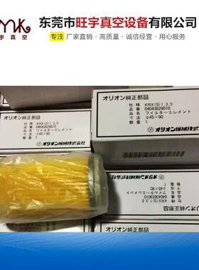 ORION真空泵过滤器KRX3/KRX5/KRX6/KRX7A/KRS8