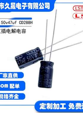 高频电解电容 50v47uf 6*11 LSTL 高品质铝电解电容 贴片铝电解