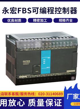 永宏FBS可编程控制器FATEK PLC功能型FBs-32MCR2-AC可编程控制器