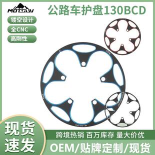 VXM公路自行车130BCD护盘 铝合金正负齿牙盘50T/54T60T护链保护罩