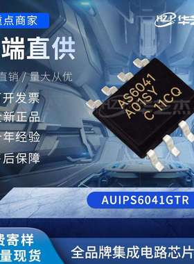 AUIPS6041GTR 封装SOIC-8 原装电源开关集成电路IC半导体