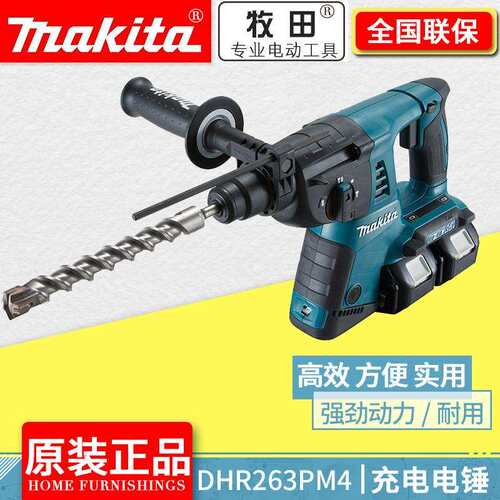 牧田Makita锂电充电电锤冲击钻36V电镐四坑多功能DHR263PM4/Z