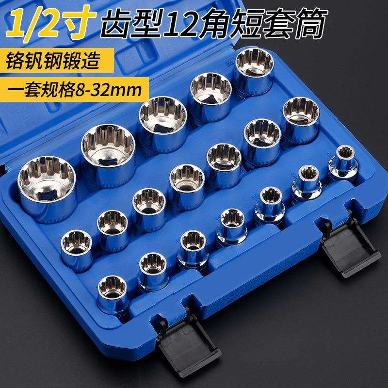 十二角套筒短头大飞12齿梅花型星形内花键电气动棘轮扳手套筒套装