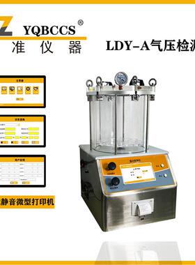 气压检漏仪LDY-AIPX7/8防水等级测试机防水测试仪