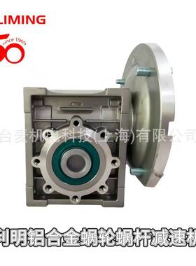 减速机铝合金涡轮减速机CEOM50-20-1HP利得利茗LIMING