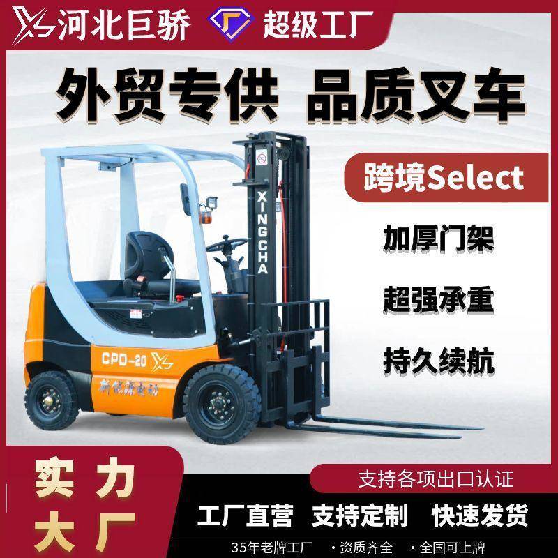 电动叉车2吨小型升降液压叉车四轮座驾式吨货物搬运叉车