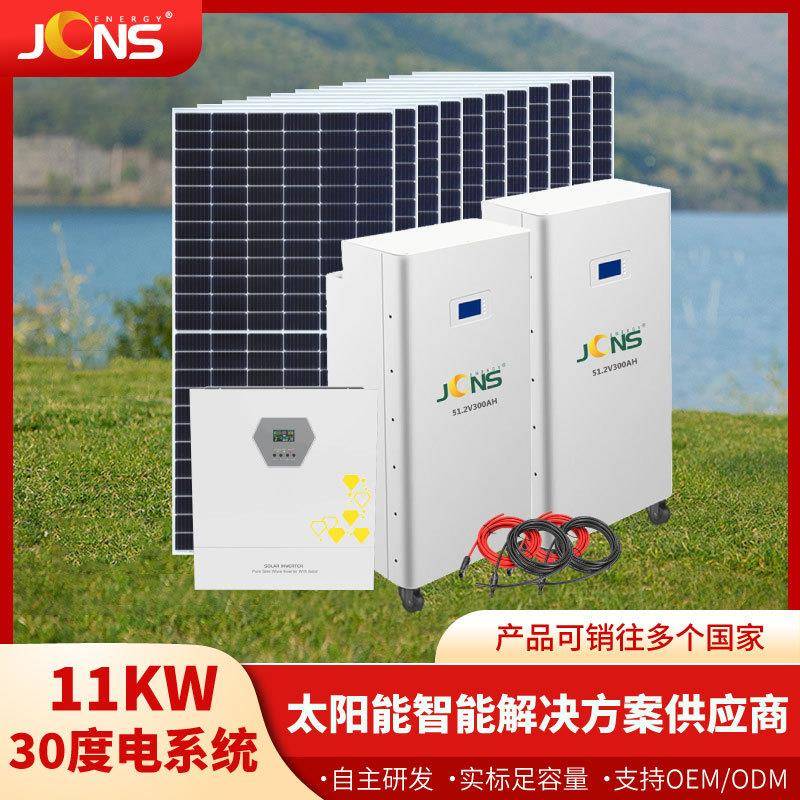 11kw家用太阳能发电系统30度电光伏发电套装独立光伏供电系统
