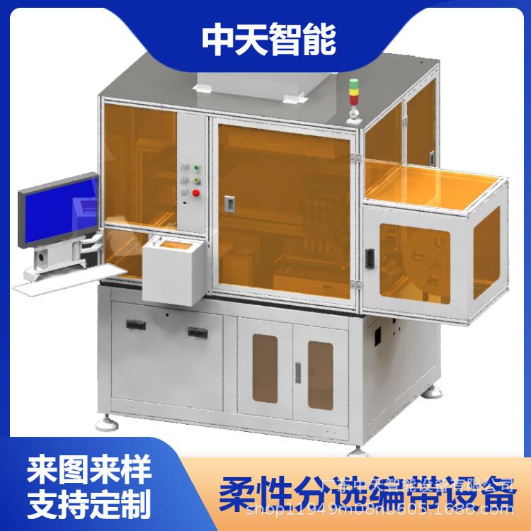 半导体分选编带设备TRAY盘载带机芯片烧录机FPC柔性线路板编料机