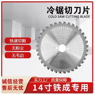 铁成金属切割片冷切片多功能切割机配件金属冷切锯配件