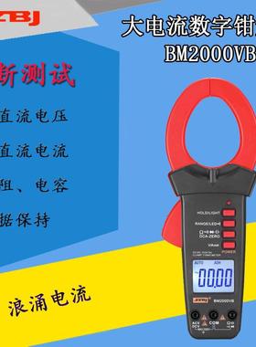 滨江数字钳形电流表BM2000VA交流电流2000A大电流钳形万用表