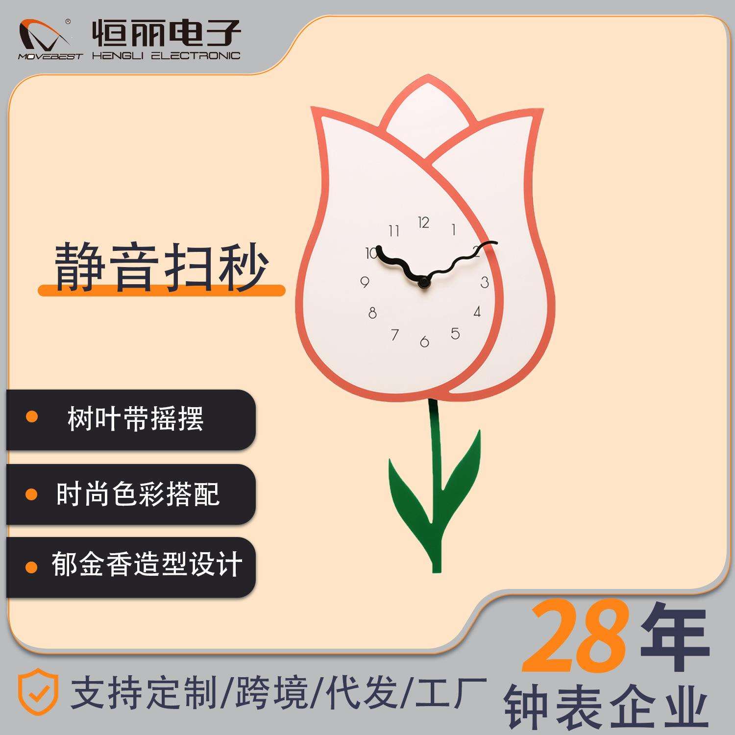 恒丽 轻奢花朵造型挂钟MDF款式时尚郁金香简约时钟卧室挂墙装饰钟