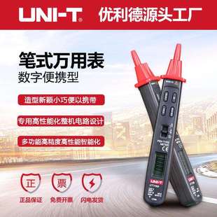 万用表数字万用表电压感应万用表 数显笔式 优利德UT118A B迷便携式