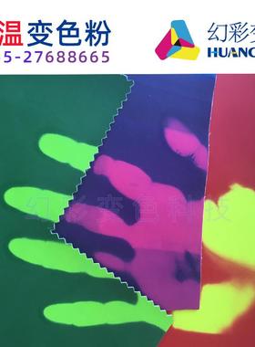 感温有色变有色 红变黄 温感变色 紫色变蓝色 31度手摸消色油漆