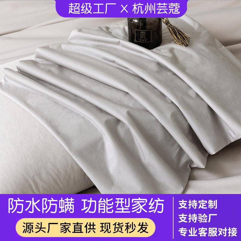 天丝防水隔脏防头油枕套枕芯保护套防汗液防污防口水防枕芯变黄