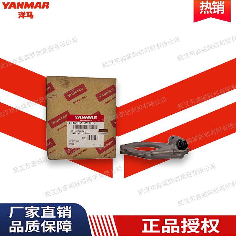 洋马机油泵盖119802-32100 柴油机发动机燃油泵盖 现货销售