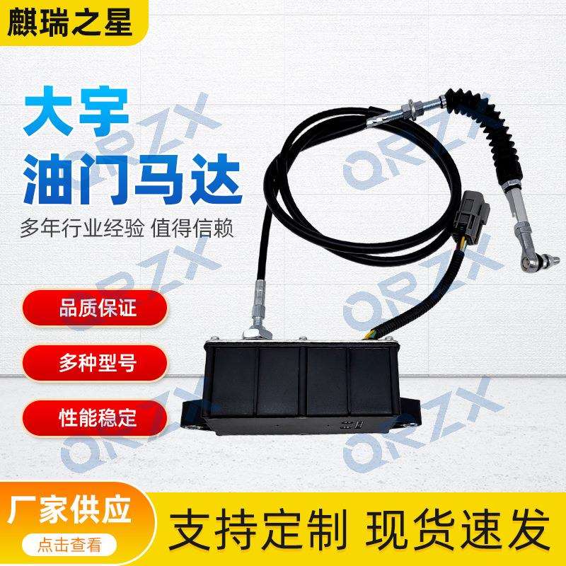 挖掘机配件斗山大宇DH60/80/60油门电机加油马达K1039680方形/12V