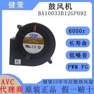 avc奇宏10033直流鼓风机BA10033B12GP092高风压12V散热风扇