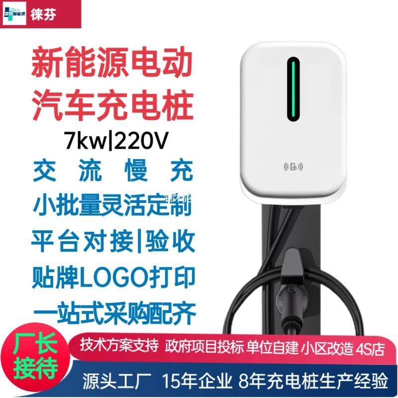 7kw充电桩新能源电动汽车商用家用交流慢充共享扫码智能充电桩