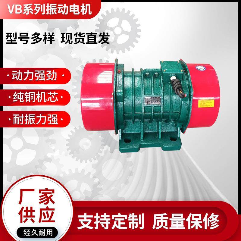 铜芯三相卧式振动电机激振器工业电动机 VB矿业用防闭塞振动电机