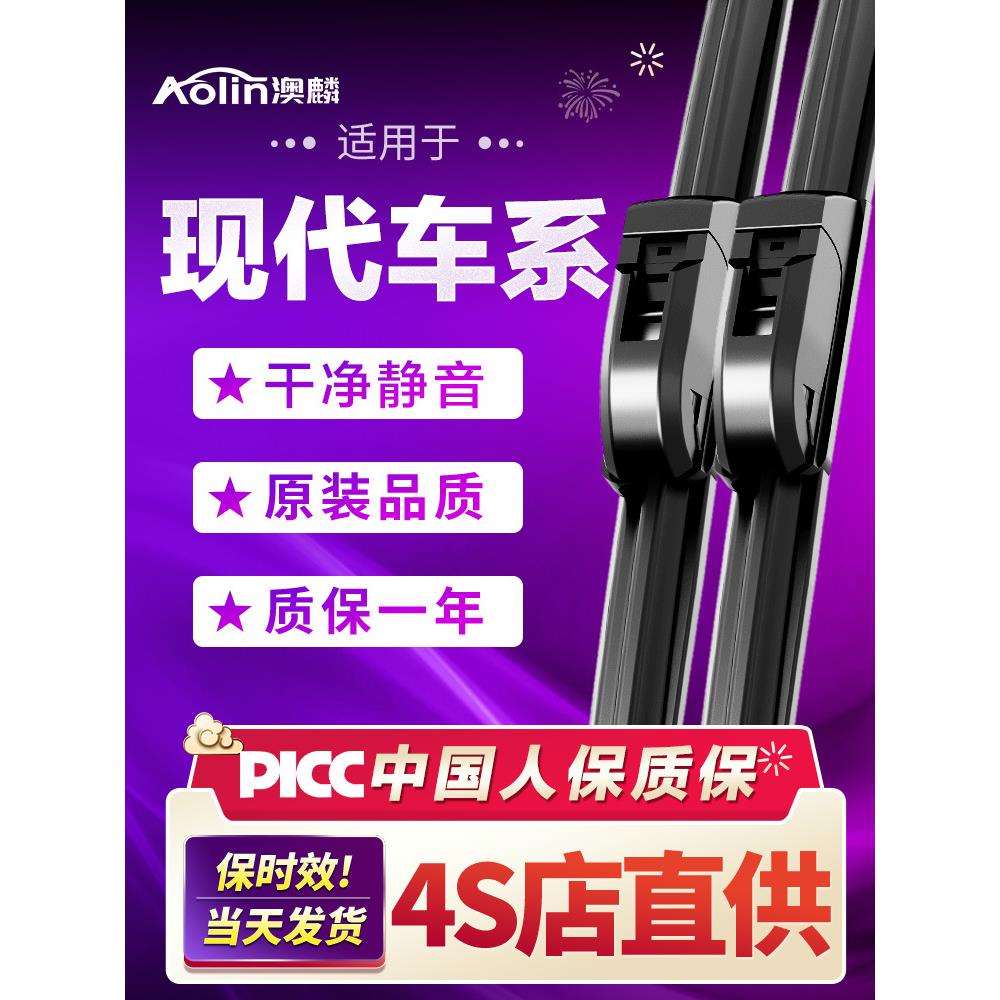 适用北京现代悦动名图雨刮器ix35索纳塔八瑞纳朗动领动原装雨刷2