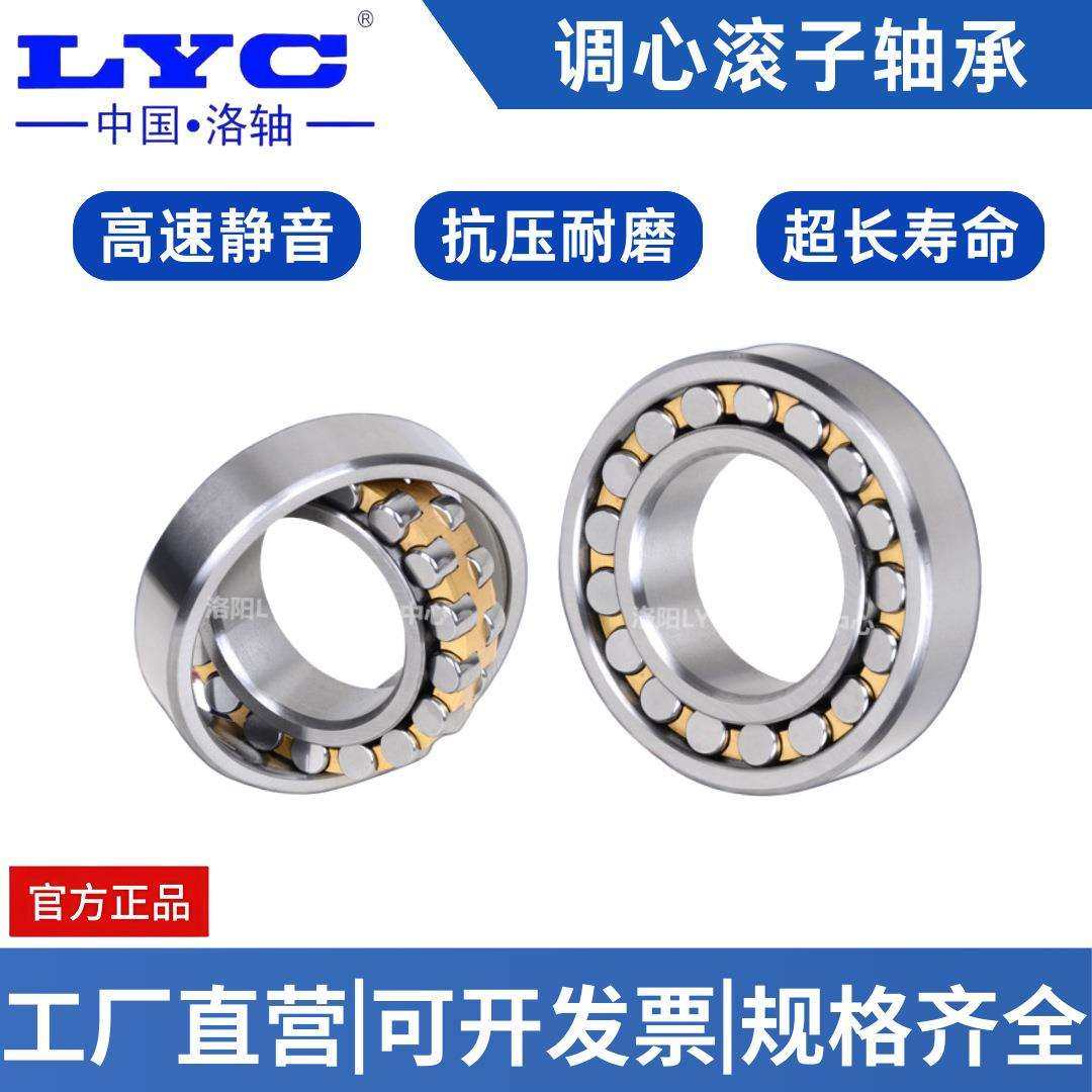 LYC洛阳轴承 22232CA/W33 3532 调心滚子 现货 高精度 高速