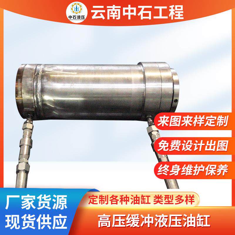 厂家销售攀钢冷轧厂轧机升降顶升高压缓冲液压力士樂液壓油缸