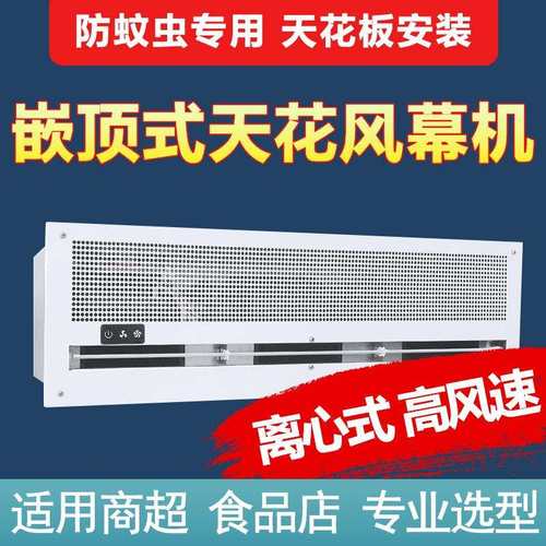 嵌入式风幕机商用天花机暗藏式风帘机天花板吸顶式风闸防尘