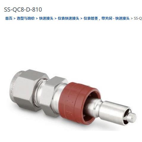 世伟洛克SS-QC8-D-810仪表快速接头