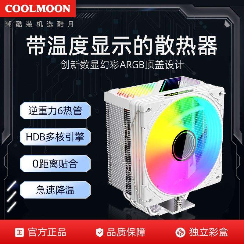 电脑数显塔式六热管散热风冷台式机PWM静音温度显示CPU散热器