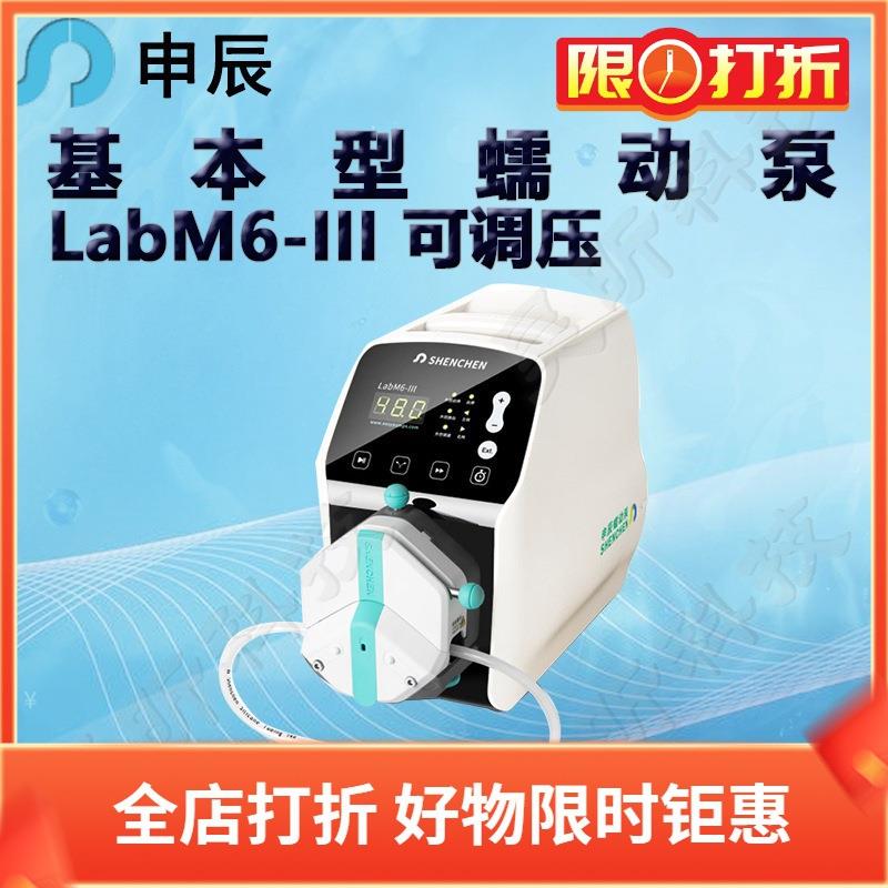 申辰基本型蠕动泵LabM6-III泵头2*EasyPumpIII IV VI单通道双通道