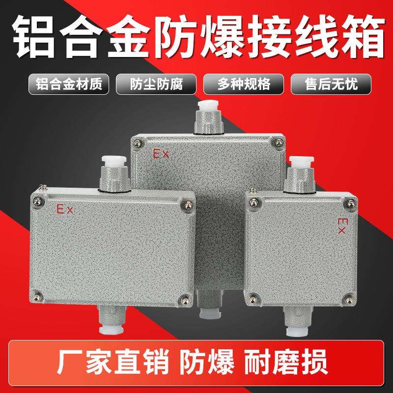防爆接线箱135*135*90 防爆接线盒200*135增安型防爆空箱200*200