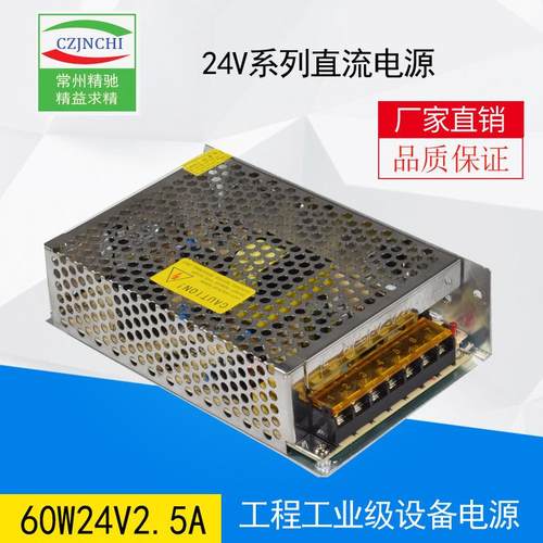 24v直流电源60w24v2.5a工业电源s-60-24设备安防监控电源led电源