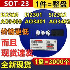 贴片场效应管 SI2300/2301/2302 CJ/AO3400 AO3401 AO3402 SOT-23