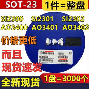 2302 SOT SI2300 AO3402 2301 AO3401 贴片场效应管 AO3400