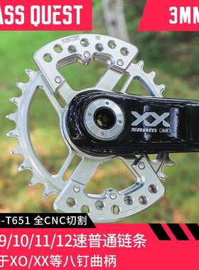 PASS QUEST FORCE 8钉护盘 XX曲柄正负齿街车土坡硬尾AM 动作车用