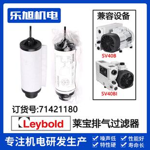 LEYBOLD莱宝真空泵SV40B排气过滤器71413280排气滤芯油雾过滤器