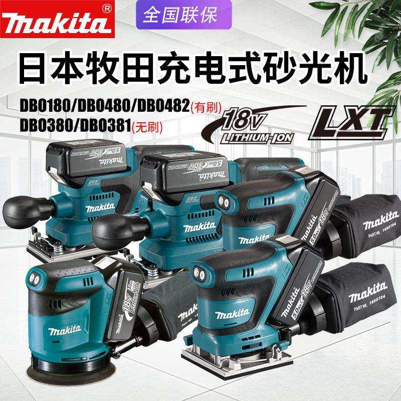 makita牧田DBO480家用木工打磨机木材砂光机电动砂纸机DBO180